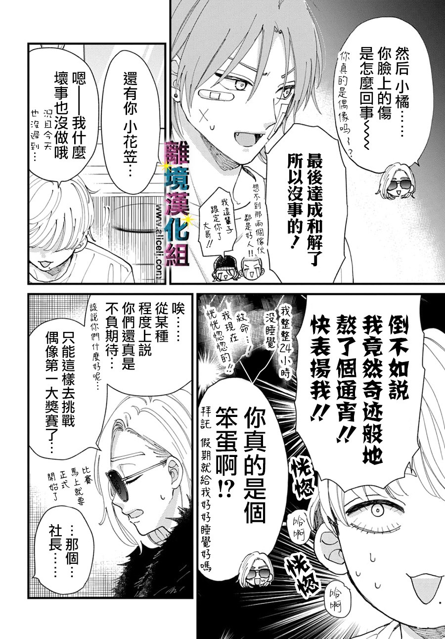 《丑闻偶像》漫画最新章节第38话免费下拉式在线观看章节第【1】张图片