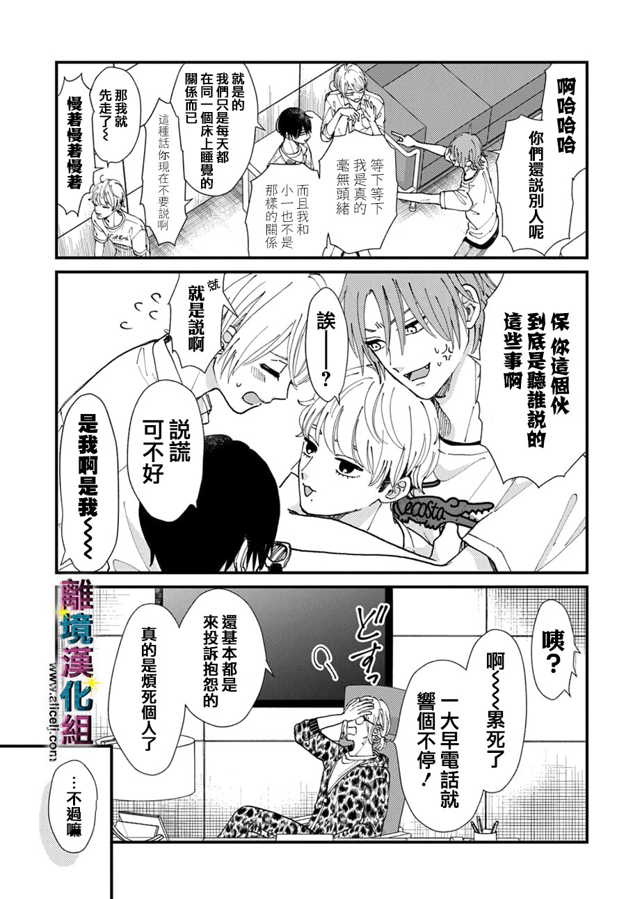 《丑闻偶像》漫画最新章节第22话免费下拉式在线观看章节第【5】张图片