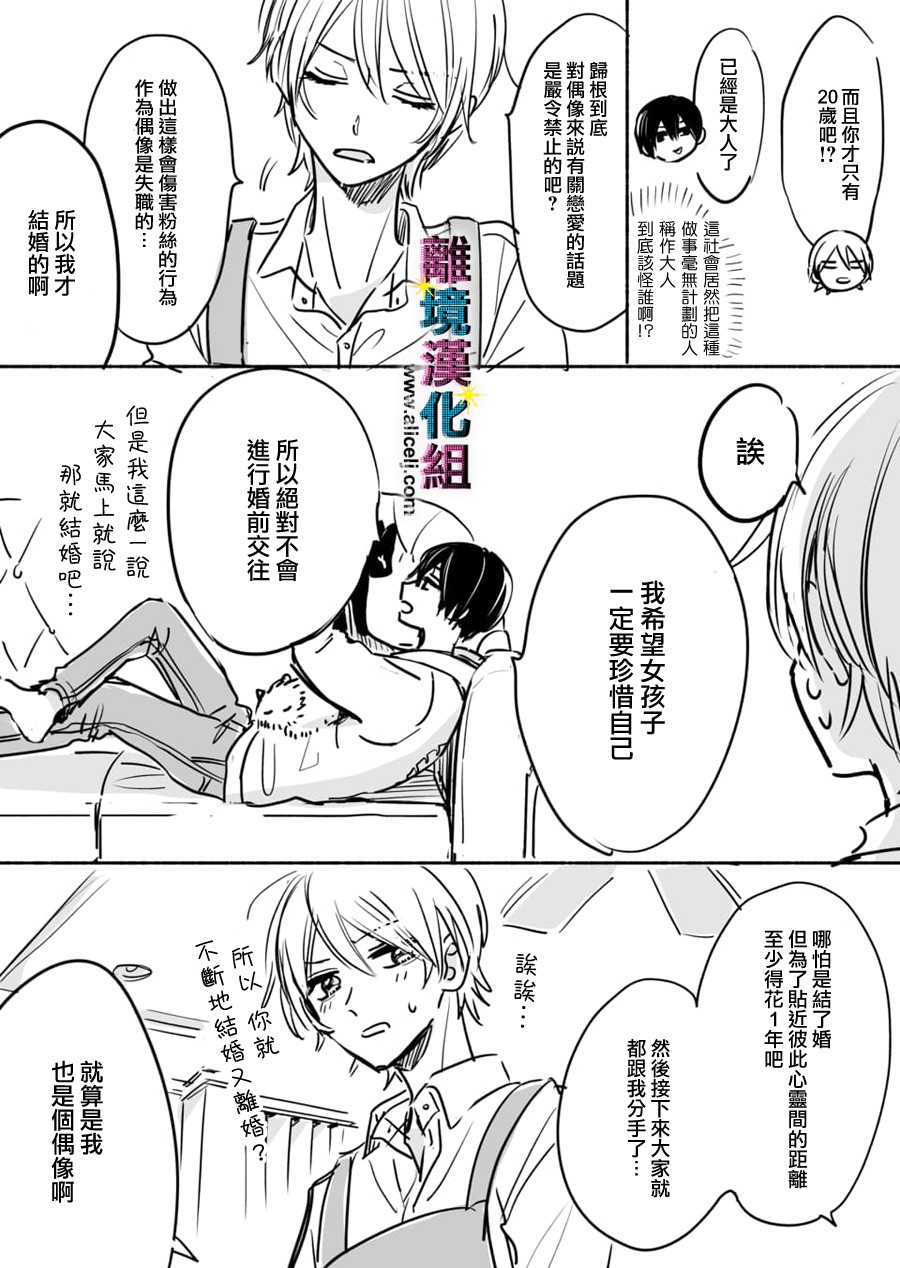 《丑闻偶像》漫画最新章节第41.5话免费下拉式在线观看章节第【8】张图片