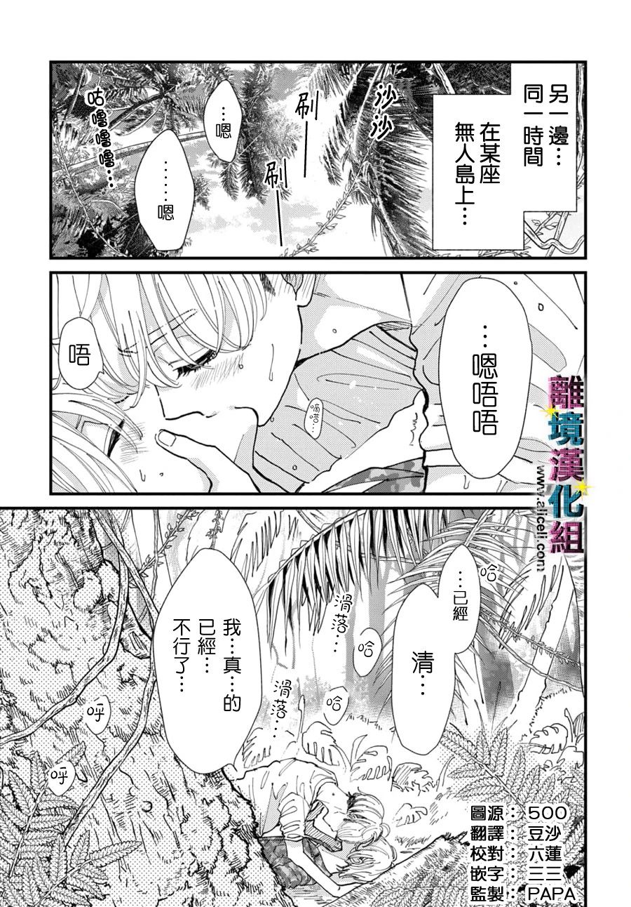 《丑闻偶像》漫画最新章节第28话免费下拉式在线观看章节第【1】张图片