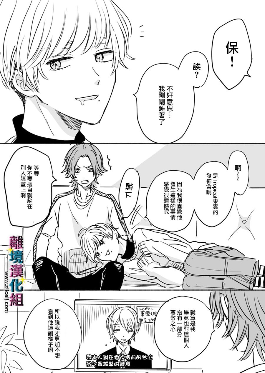 《丑闻偶像》漫画最新章节第30话免费下拉式在线观看章节第【13】张图片