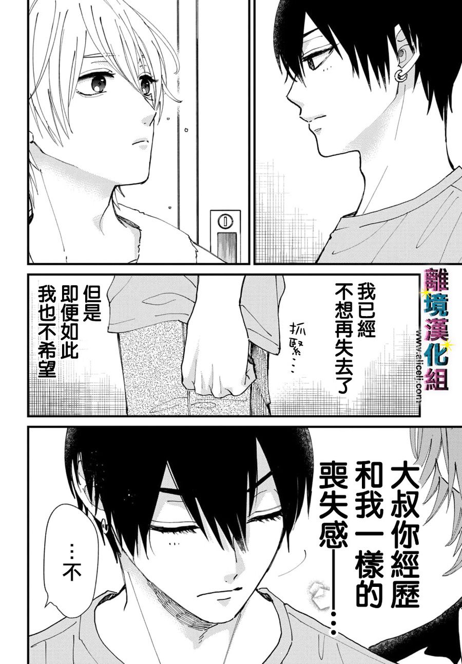 《丑闻偶像》漫画最新章节第16话免费下拉式在线观看章节第【6】张图片