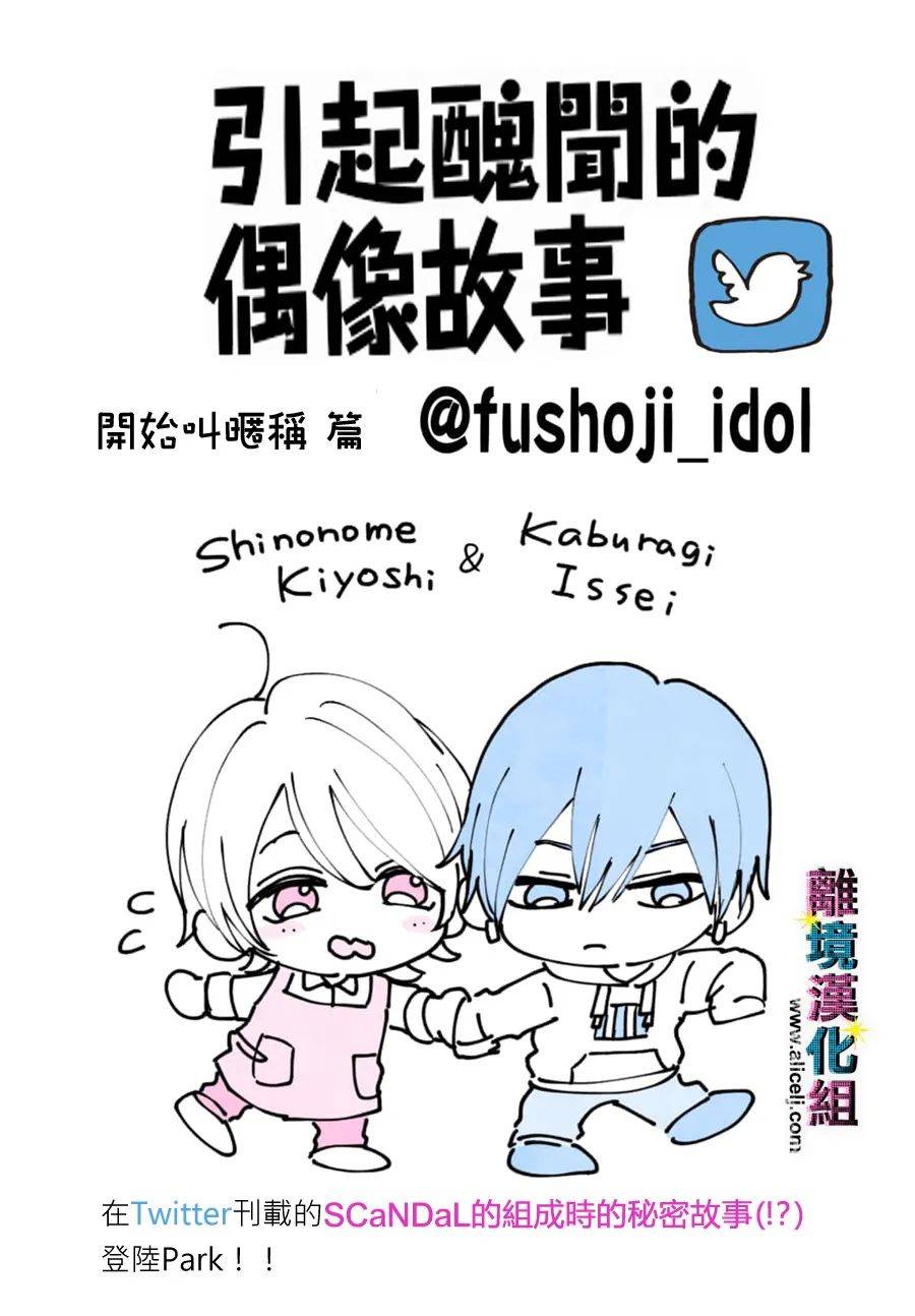 《丑闻偶像》漫画最新章节第58话免费下拉式在线观看章节第【26】张图片