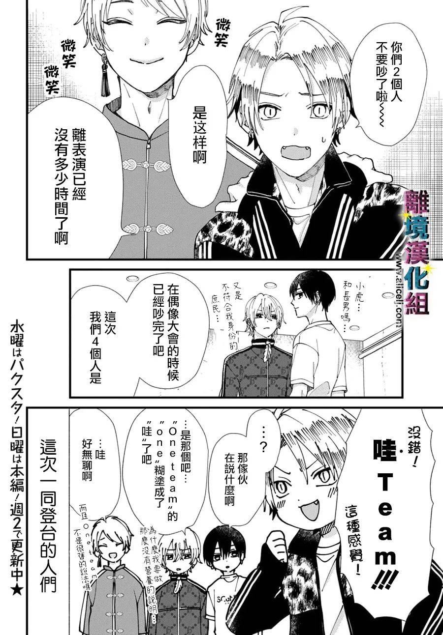 《丑闻偶像》漫画最新章节第57话免费下拉式在线观看章节第【8】张图片