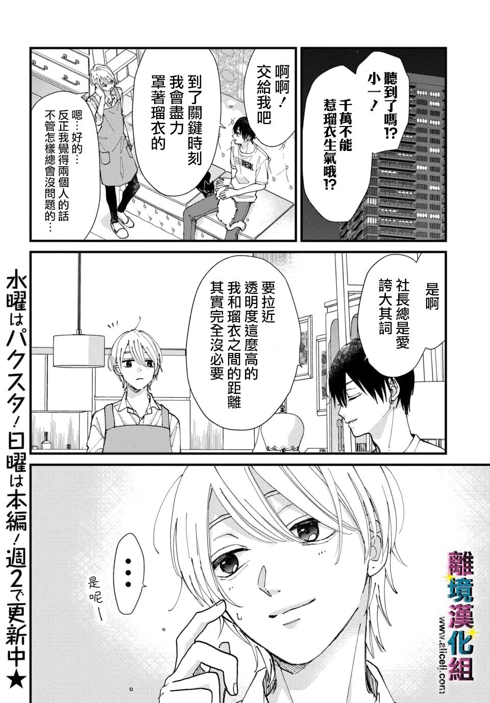 《丑闻偶像》漫画最新章节第25话免费下拉式在线观看章节第【8】张图片