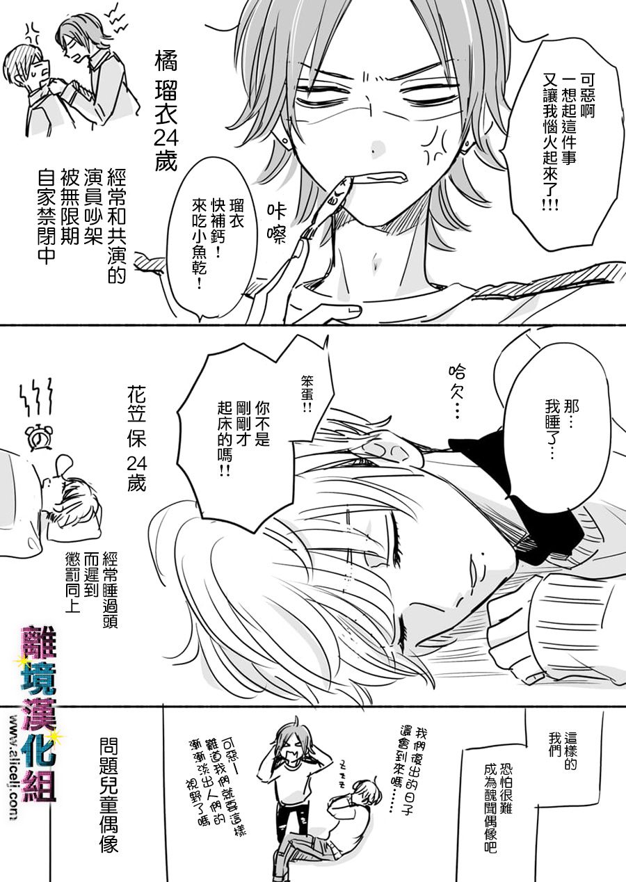 《丑闻偶像》漫画最新章节第30话免费下拉式在线观看章节第【15】张图片