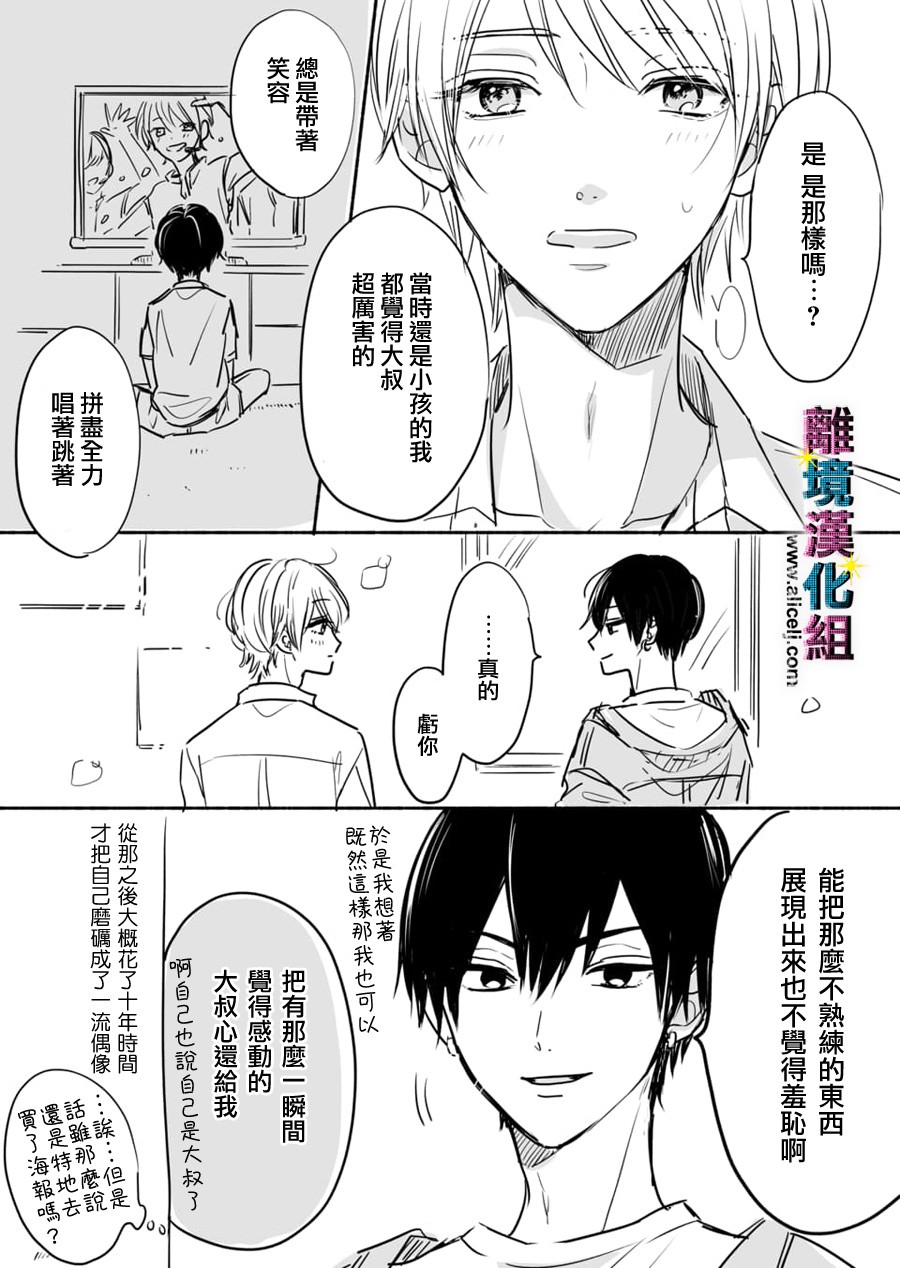 《丑闻偶像》漫画最新章节第41.5话免费下拉式在线观看章节第【5】张图片