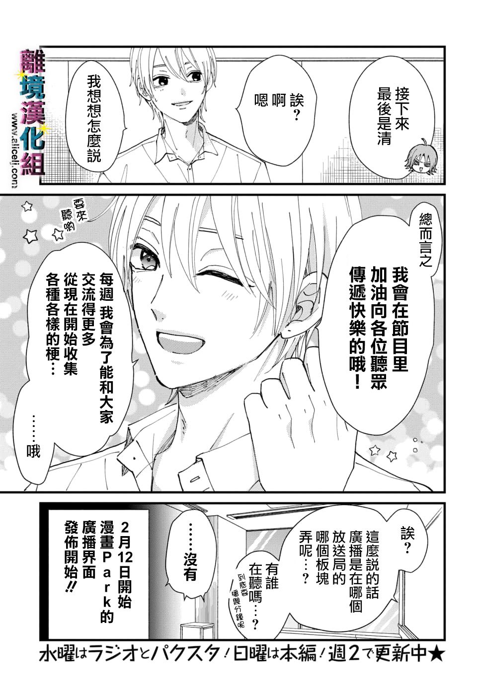 《丑闻偶像》漫画最新章节番外01免费下拉式在线观看章节第【5】张图片