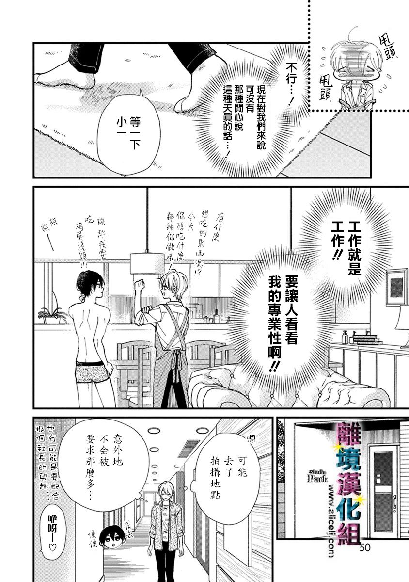 《丑闻偶像》漫画最新章节第4话免费下拉式在线观看章节第【6】张图片