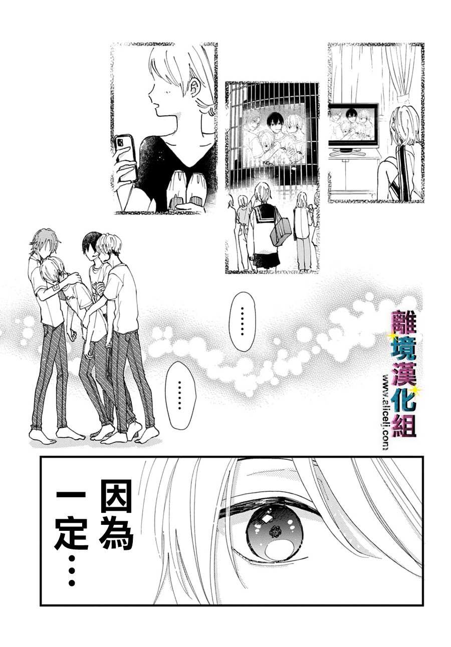 《丑闻偶像》漫画最新章节第49话免费下拉式在线观看章节第【3】张图片