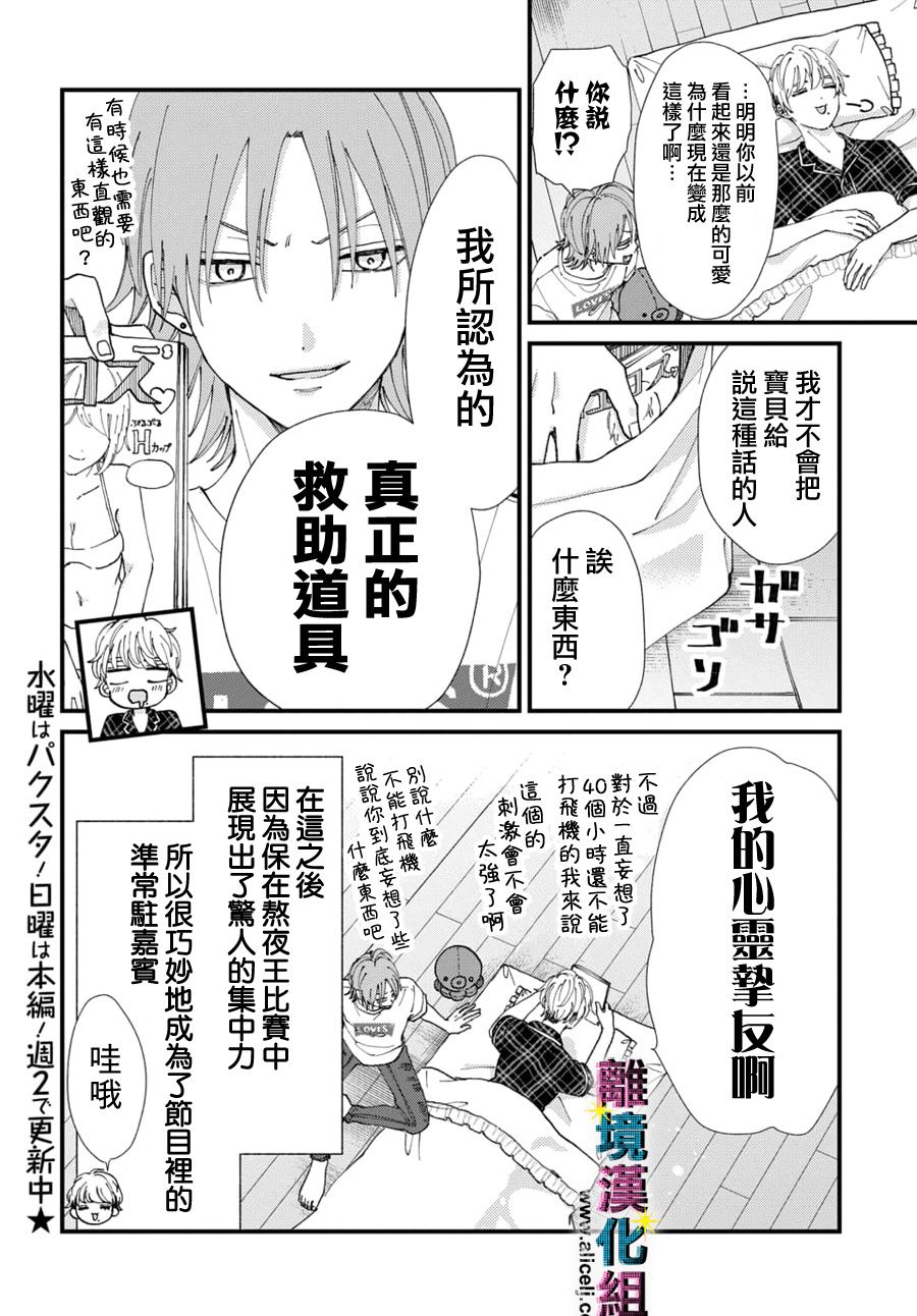 《丑闻偶像》漫画最新章节第56话免费下拉式在线观看章节第【24】张图片