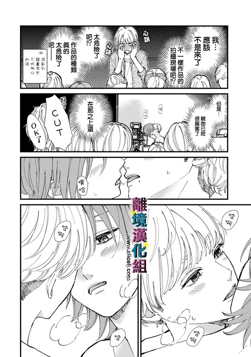 《丑闻偶像》漫画最新章节第5话免费下拉式在线观看章节第【2】张图片