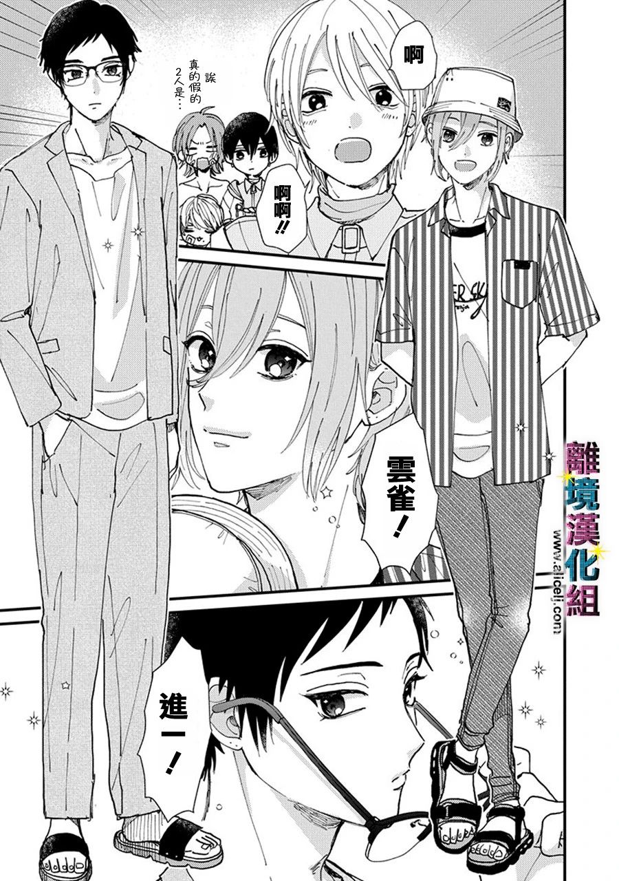 《丑闻偶像》漫画最新章节第12话免费下拉式在线观看章节第【7】张图片