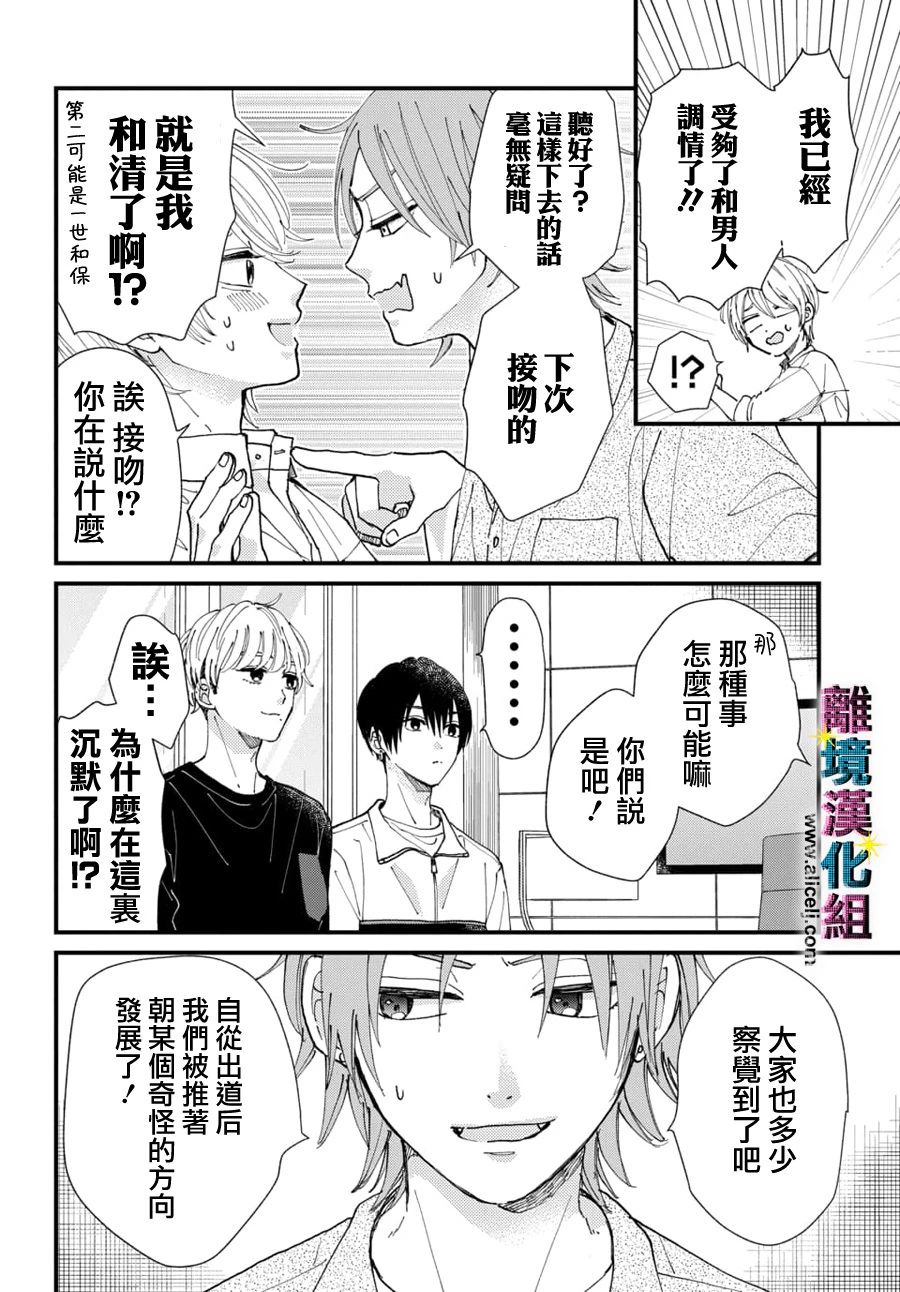 《丑闻偶像》漫画最新章节第29话免费下拉式在线观看章节第【6】张图片