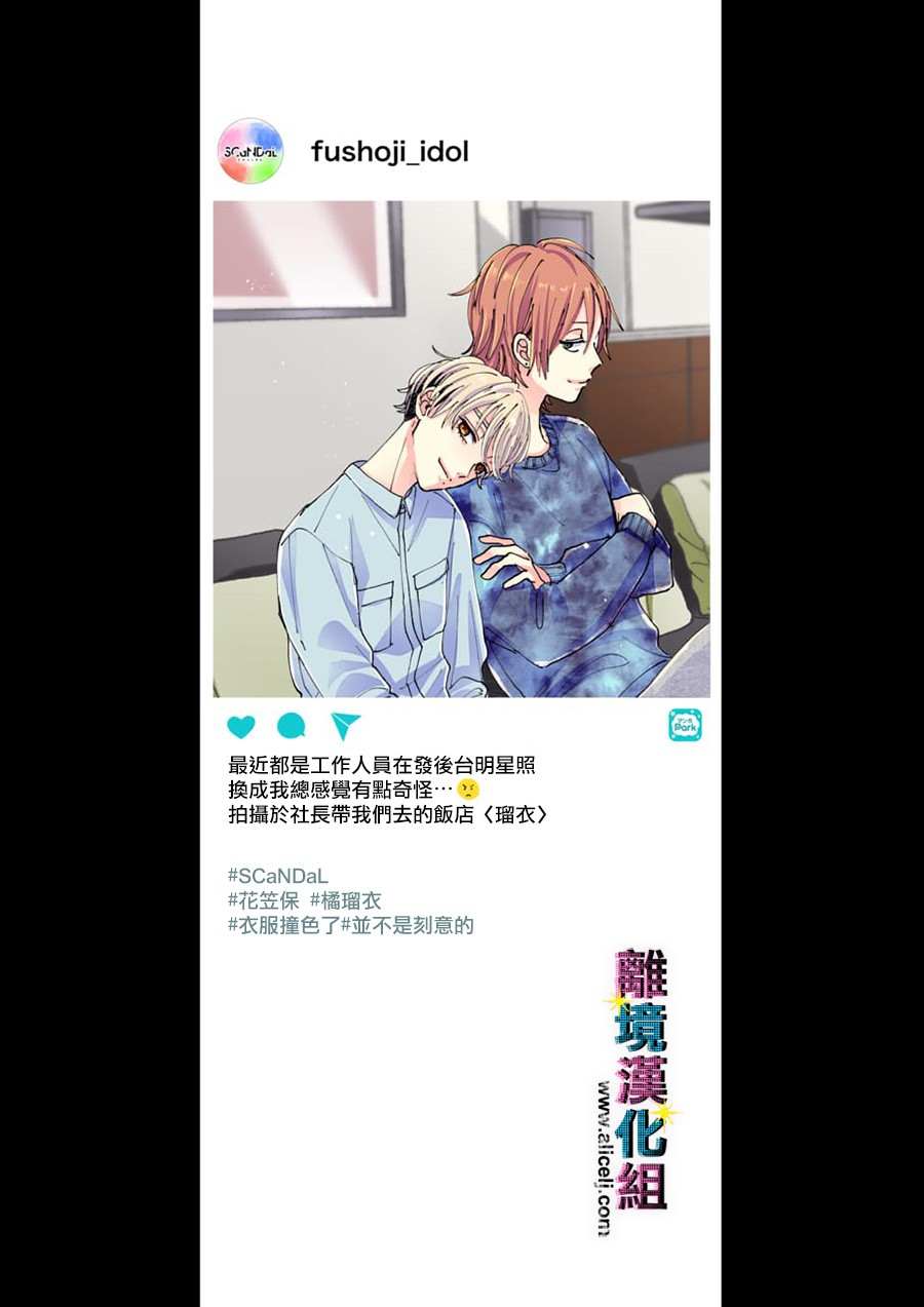 《丑闻偶像》漫画最新章节第49话免费下拉式在线观看章节第【13】张图片