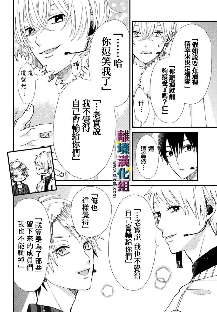 《丑闻偶像》漫画最新章节第58话免费下拉式在线观看章节第【20】张图片