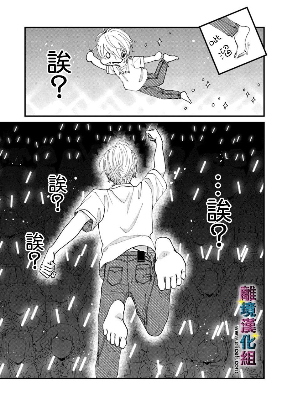 《丑闻偶像》漫画最新章节第48话免费下拉式在线观看章节第【5】张图片