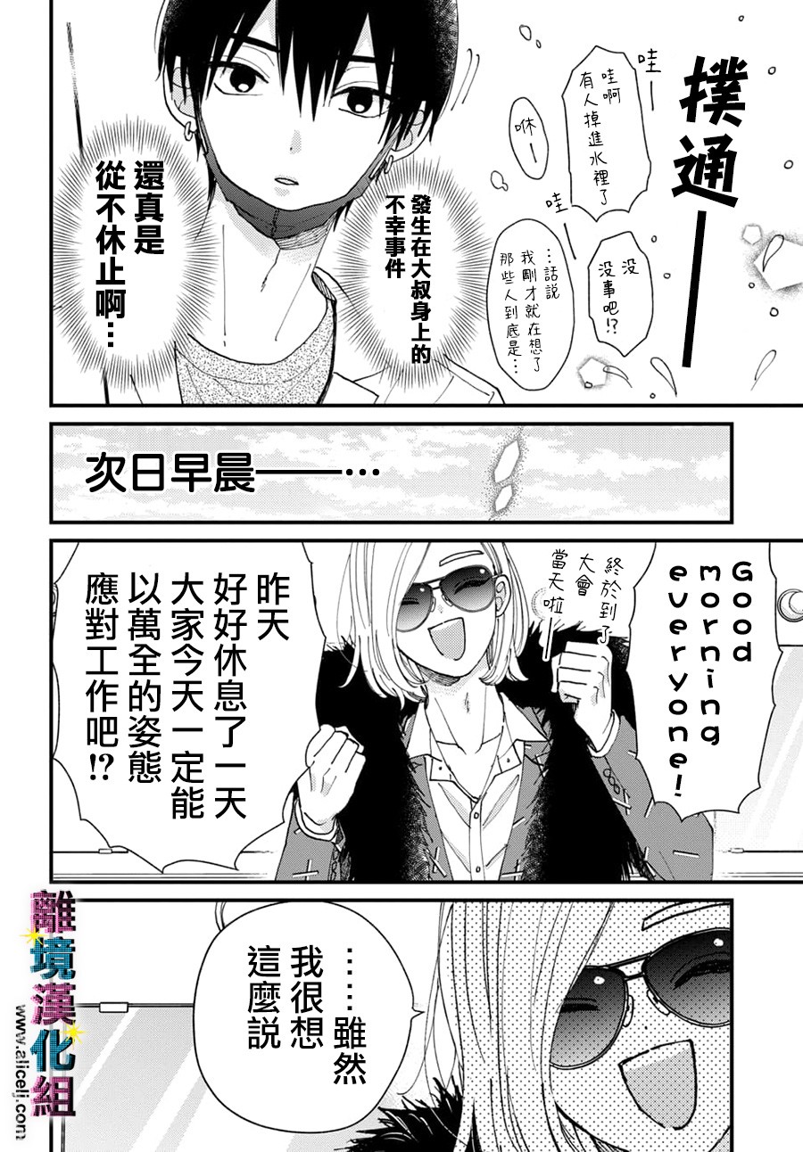 《丑闻偶像》漫画最新章节第38话免费下拉式在线观看章节第【6】张图片