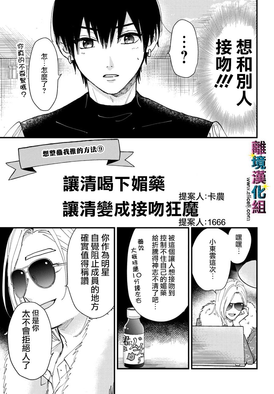 《丑闻偶像》漫画最新章节第31话免费下拉式在线观看章节第【21】张图片