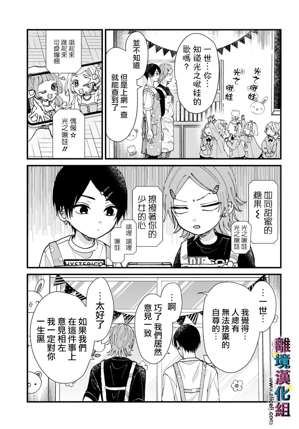 《丑闻偶像》漫画最新章节第26话免费下拉式在线观看章节第【6】张图片