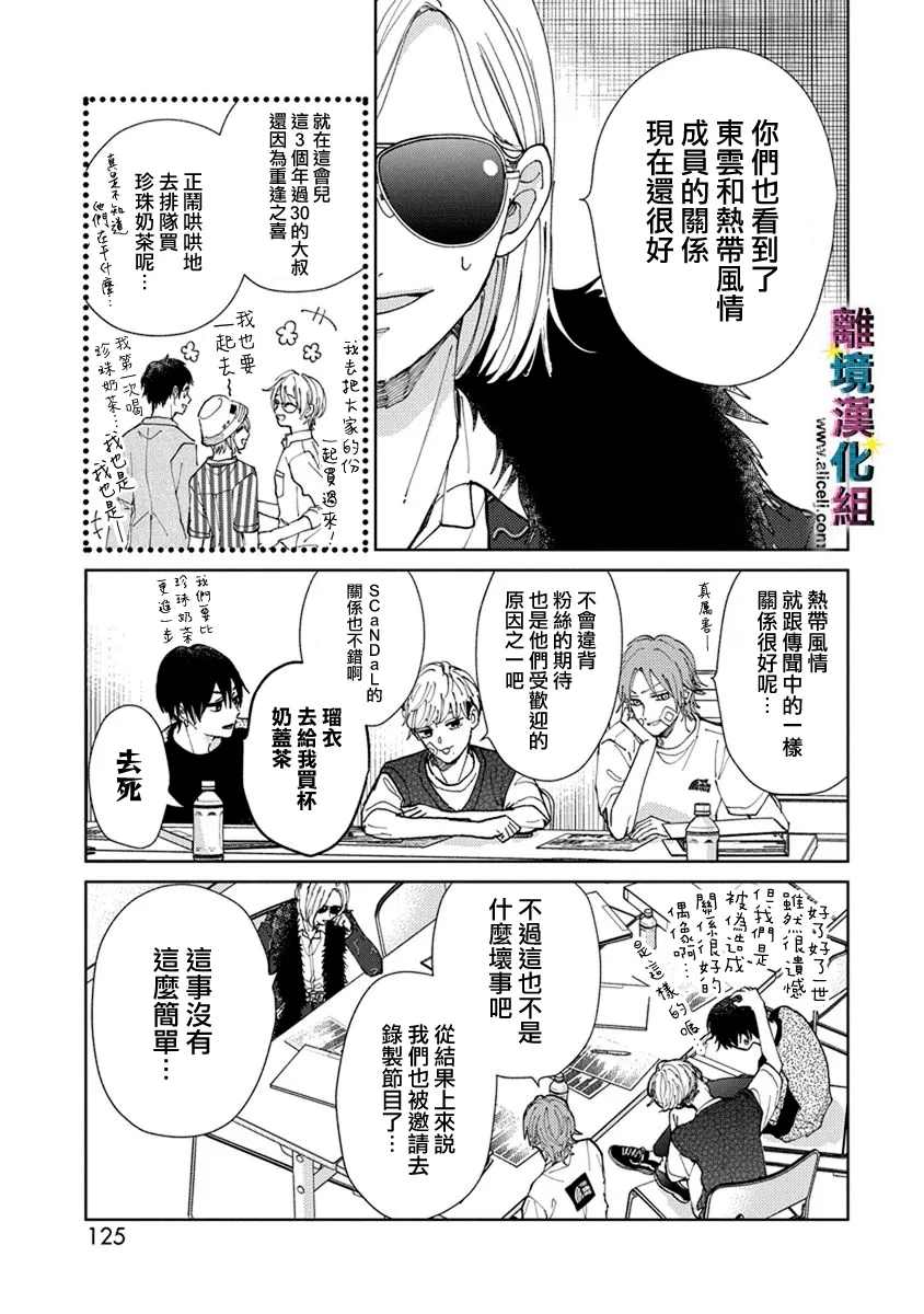 《丑闻偶像》漫画最新章节第13话免费下拉式在线观看章节第【5】张图片