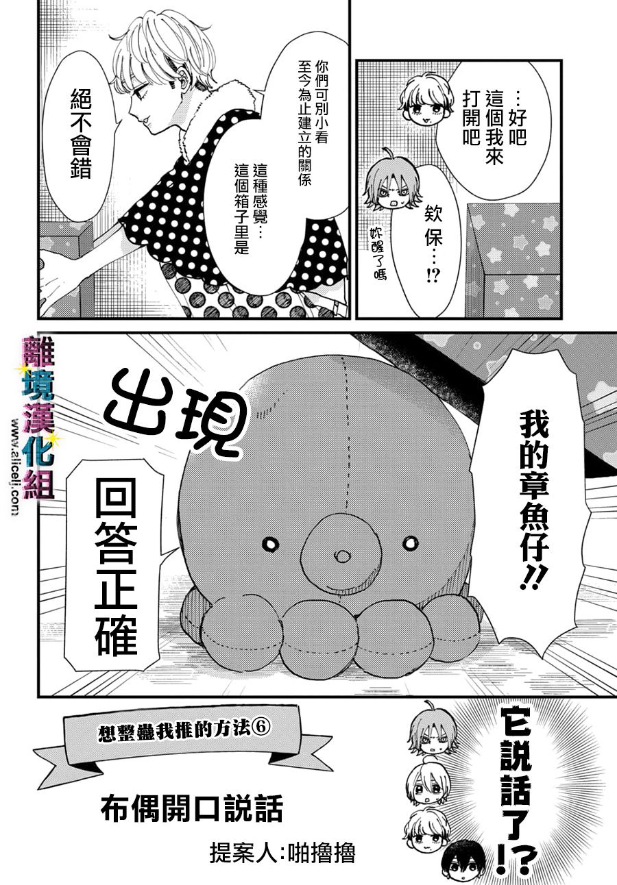 《丑闻偶像》漫画最新章节第31话免费下拉式在线观看章节第【13】张图片