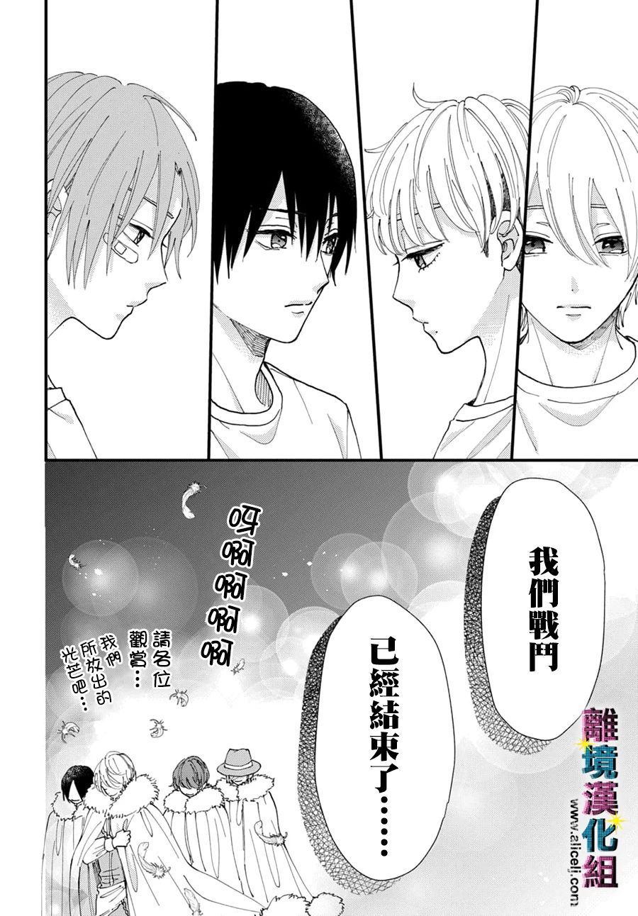 《丑闻偶像》漫画最新章节第46话免费下拉式在线观看章节第【4】张图片