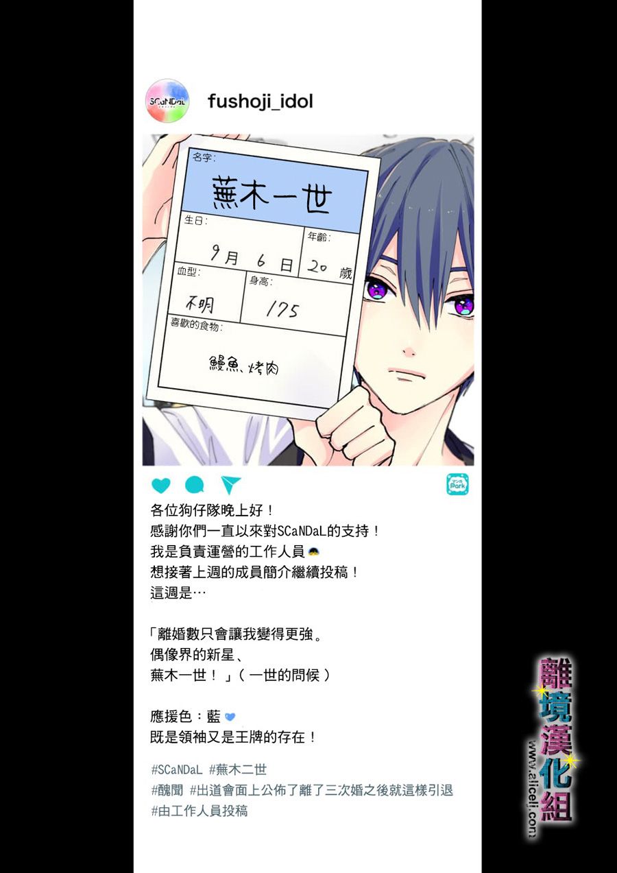 《丑闻偶像》漫画最新章节第16话免费下拉式在线观看章节第【9】张图片