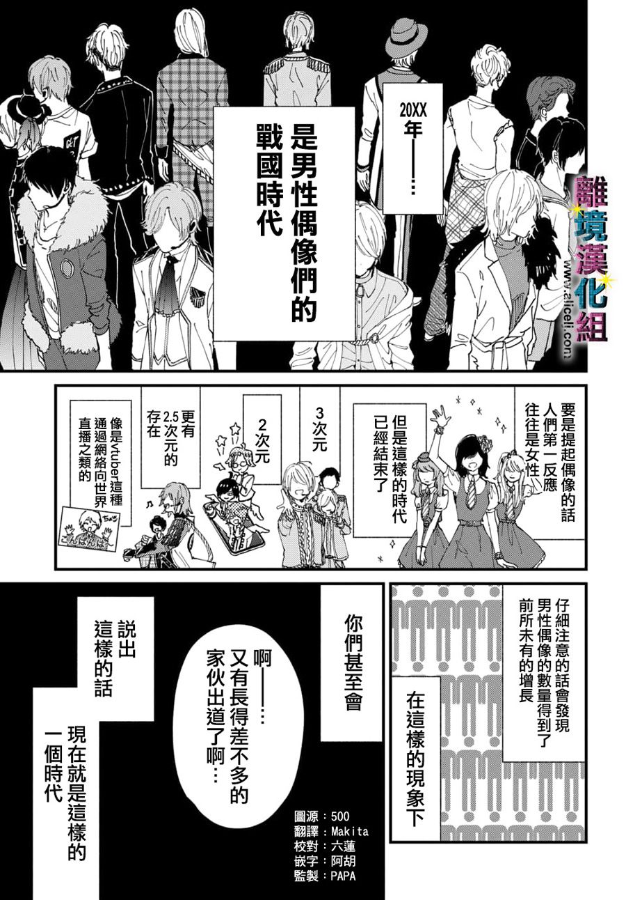 《丑闻偶像》漫画最新章节第18话免费下拉式在线观看章节第【1】张图片