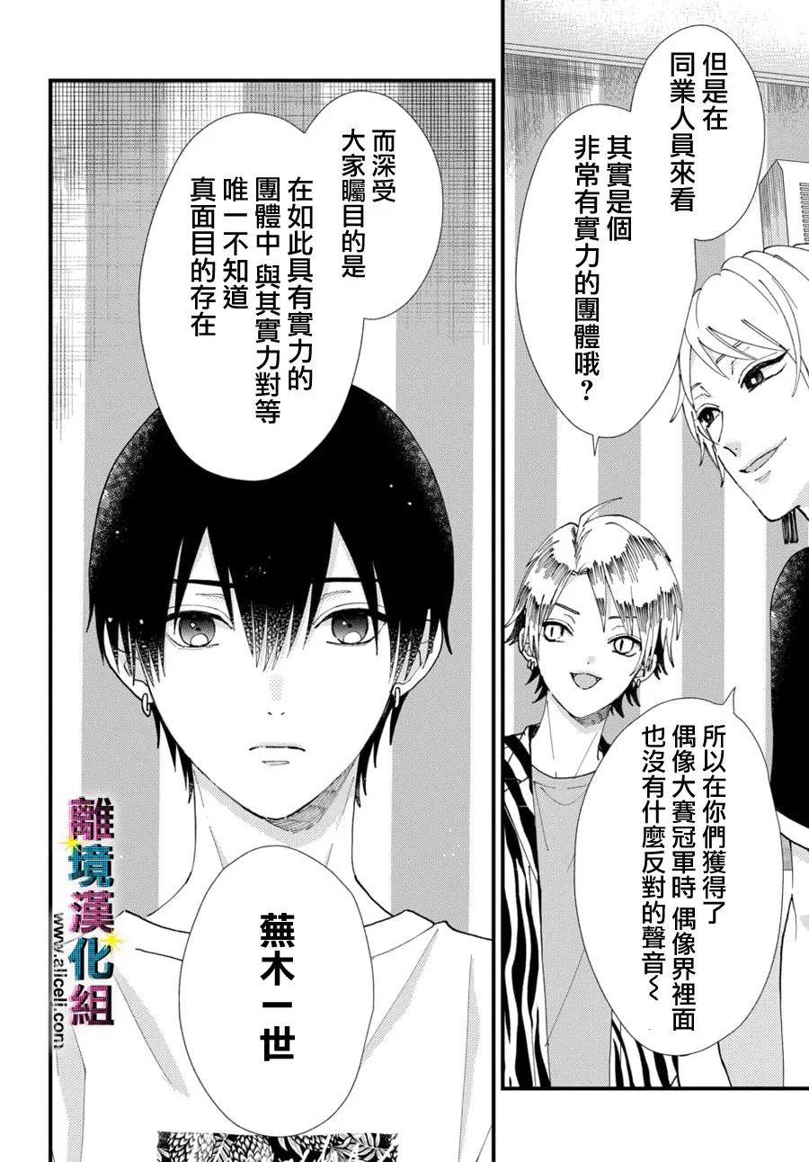 《丑闻偶像》漫画最新章节第58话免费下拉式在线观看章节第【2】张图片