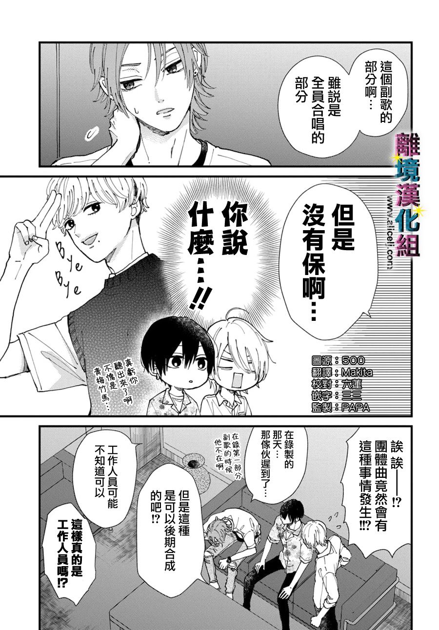 《丑闻偶像》漫画最新章节第19话免费下拉式在线观看章节第【21】张图片