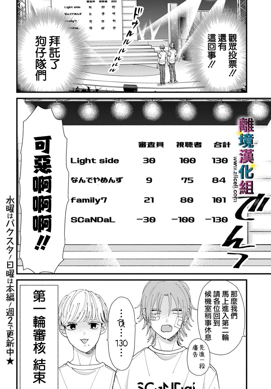 《丑闻偶像》漫画最新章节第42话免费下拉式在线观看章节第【17】张图片