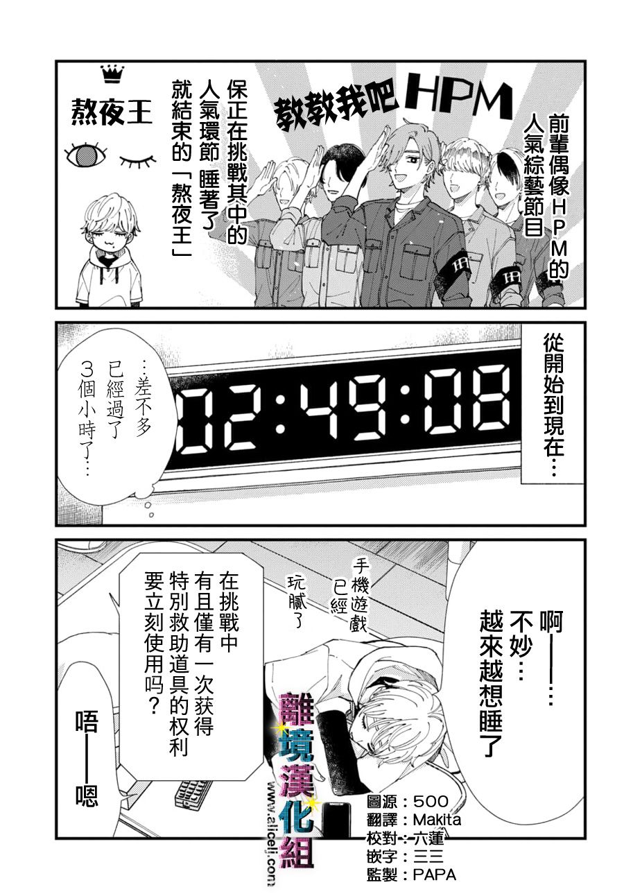 《丑闻偶像》漫画最新章节第56话免费下拉式在线观看章节第【1】张图片