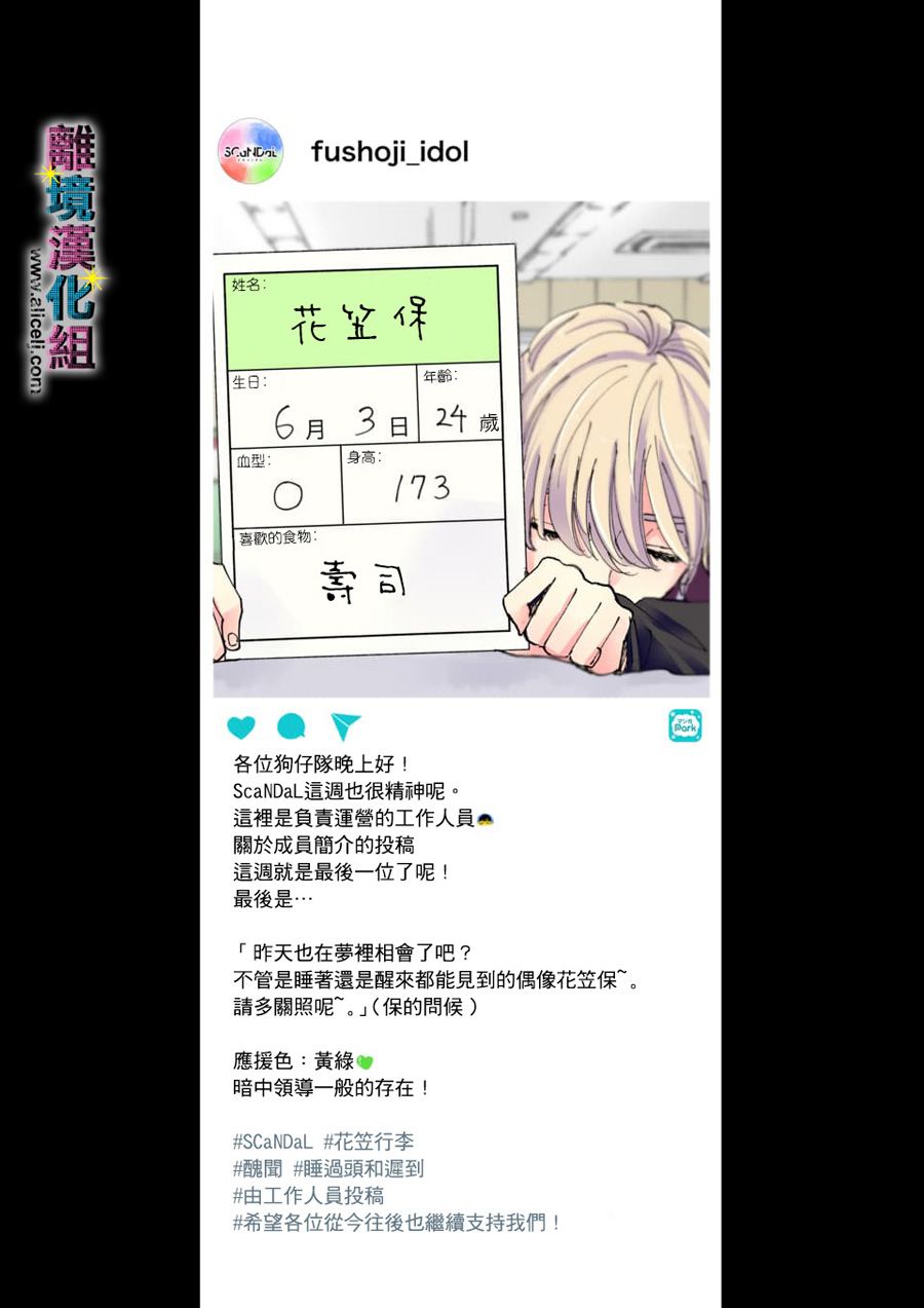 《丑闻偶像》漫画最新章节第18话免费下拉式在线观看章节第【10】张图片