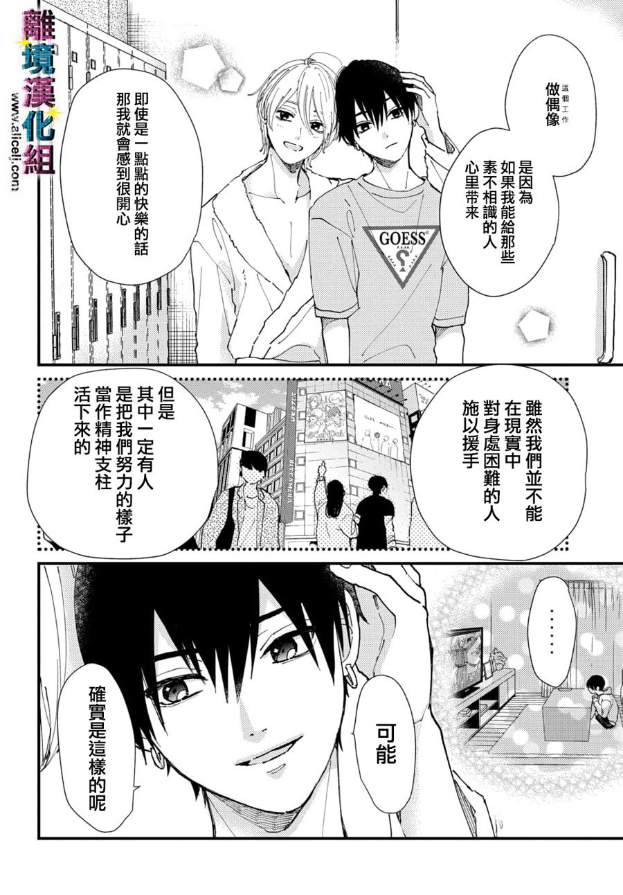 《丑闻偶像》漫画最新章节第17话免费下拉式在线观看章节第【4】张图片