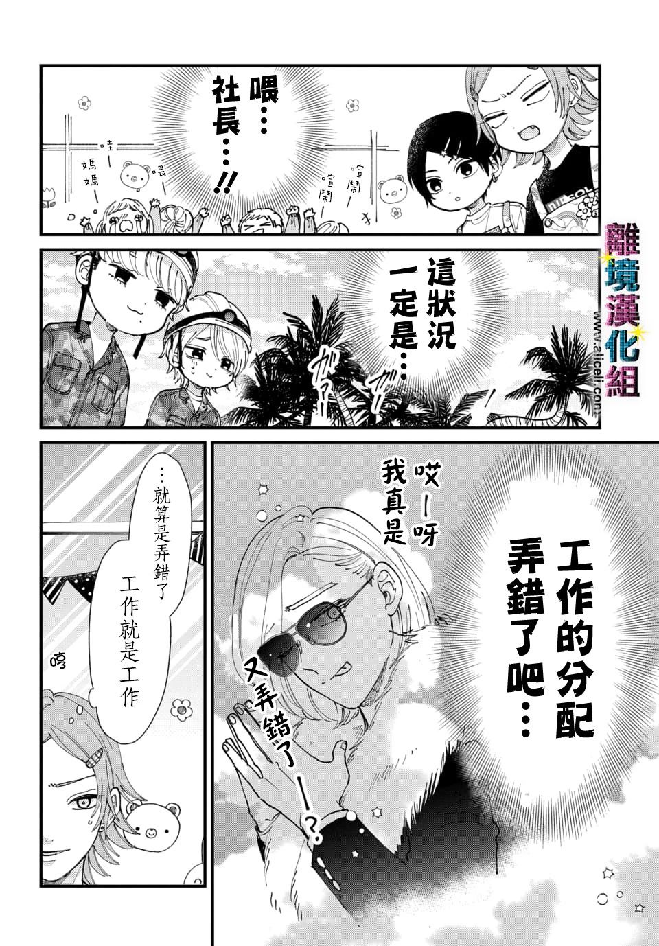 《丑闻偶像》漫画最新章节第26话免费下拉式在线观看章节第【3】张图片