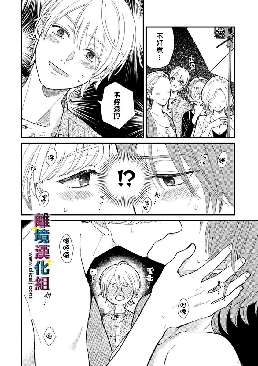 《丑闻偶像》漫画最新章节第4话免费下拉式在线观看章节第【8】张图片