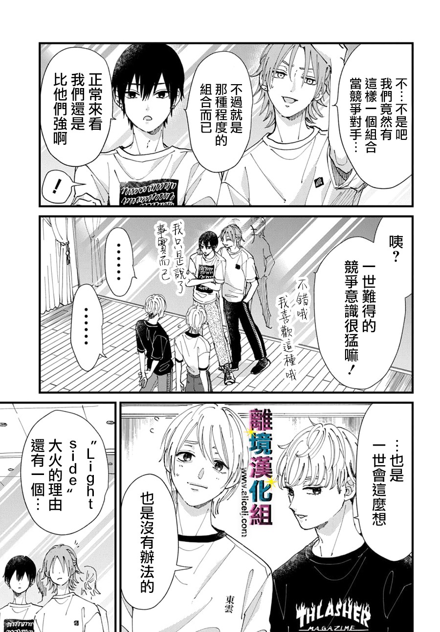 《丑闻偶像》漫画最新章节第23话免费下拉式在线观看章节第【7】张图片