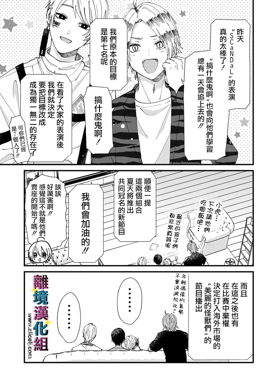 《丑闻偶像》漫画最新章节第52话免费下拉式在线观看章节第【5】张图片