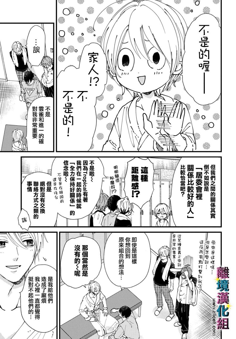 《丑闻偶像》漫画最新章节第16话免费下拉式在线观看章节第【7】张图片