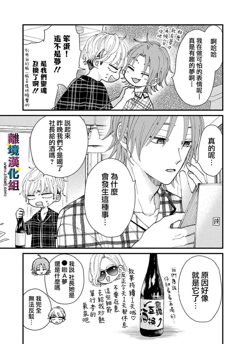 《丑闻偶像》漫画最新章节第15话免费下拉式在线观看章节第【2】张图片