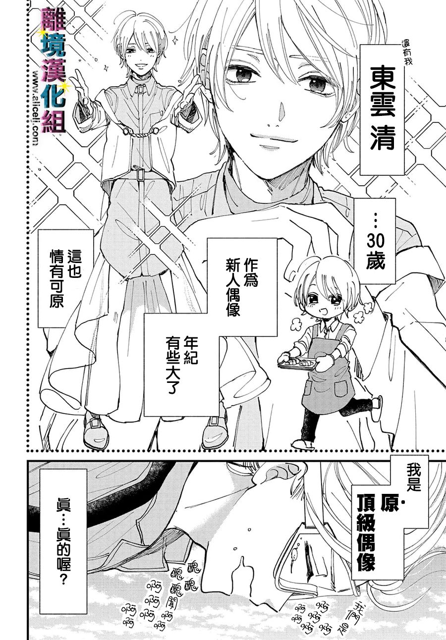 《丑闻偶像》漫画最新章节第1话免费下拉式在线观看章节第【12】张图片