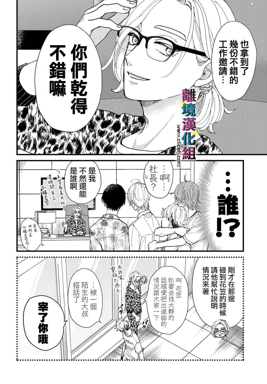 《丑闻偶像》漫画最新章节第22话免费下拉式在线观看章节第【6】张图片