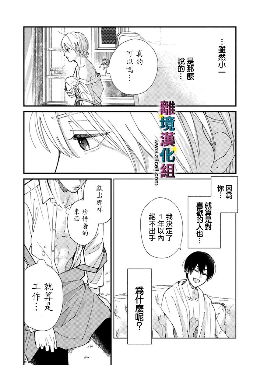 《丑闻偶像》漫画最新章节第4话免费下拉式在线观看章节第【5】张图片