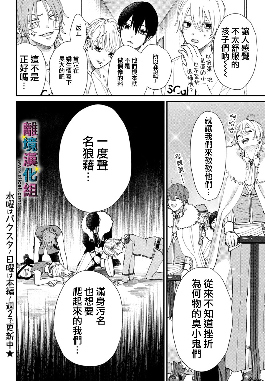 《丑闻偶像》漫画最新章节第40话免费下拉式在线观看章节第【8】张图片