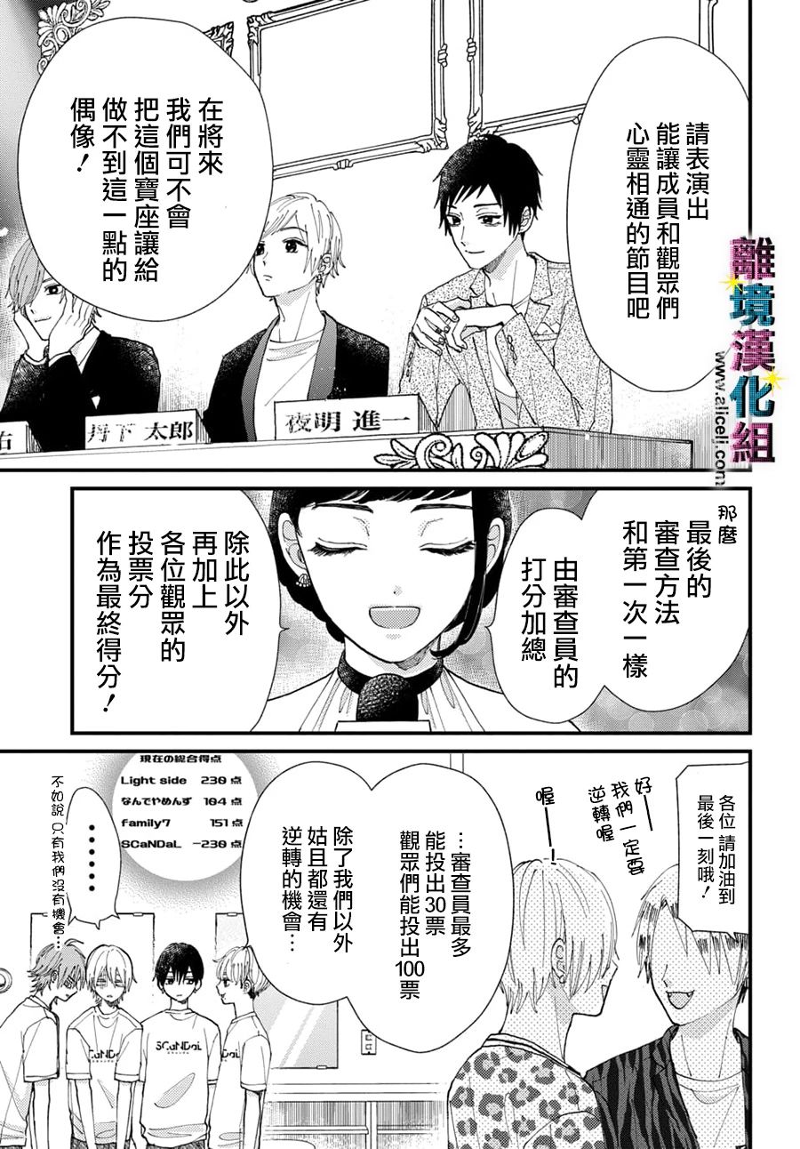 《丑闻偶像》漫画最新章节第46话免费下拉式在线观看章节第【3】张图片