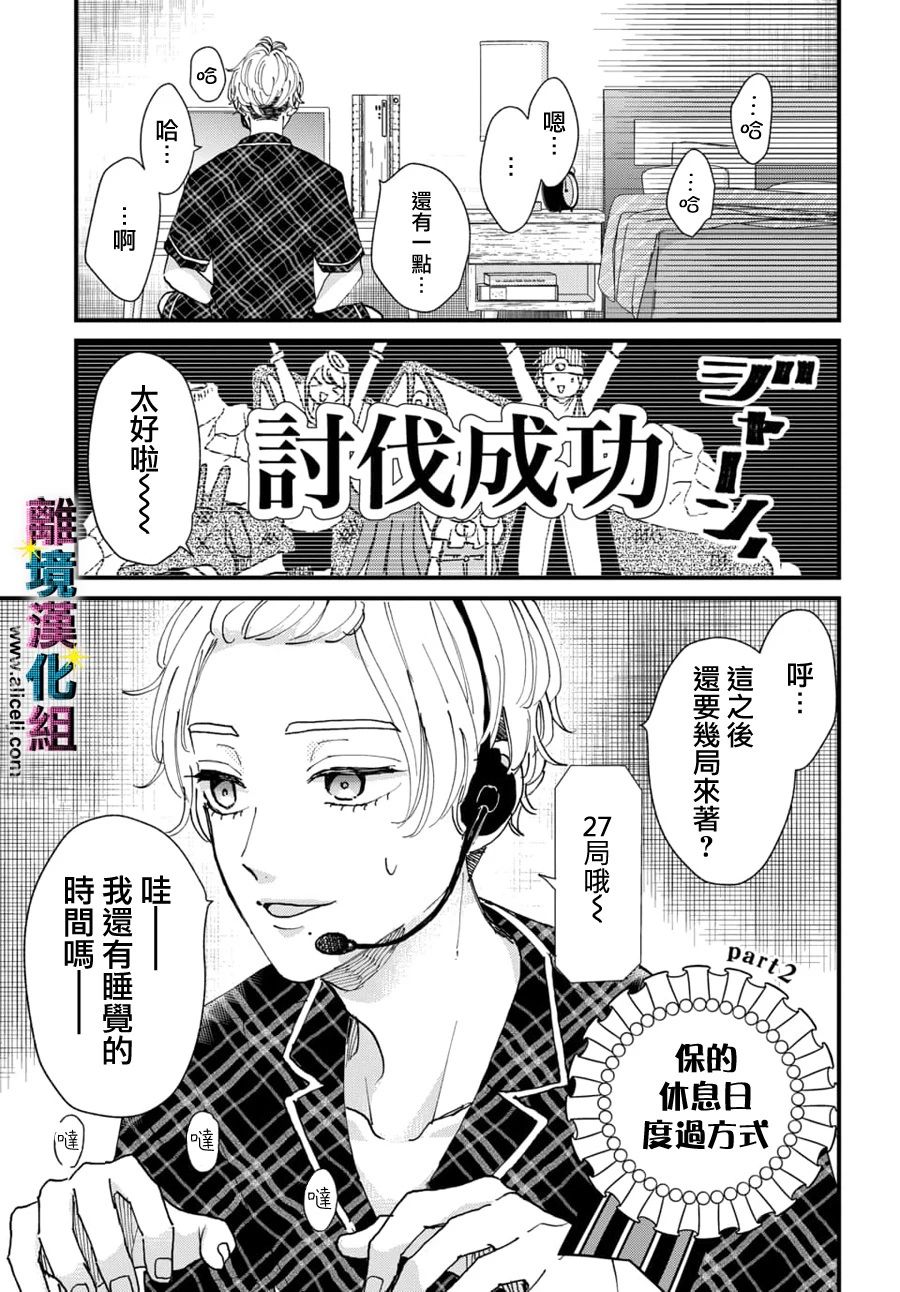 《丑闻偶像》漫画最新章节第36话免费下拉式在线观看章节第【3】张图片