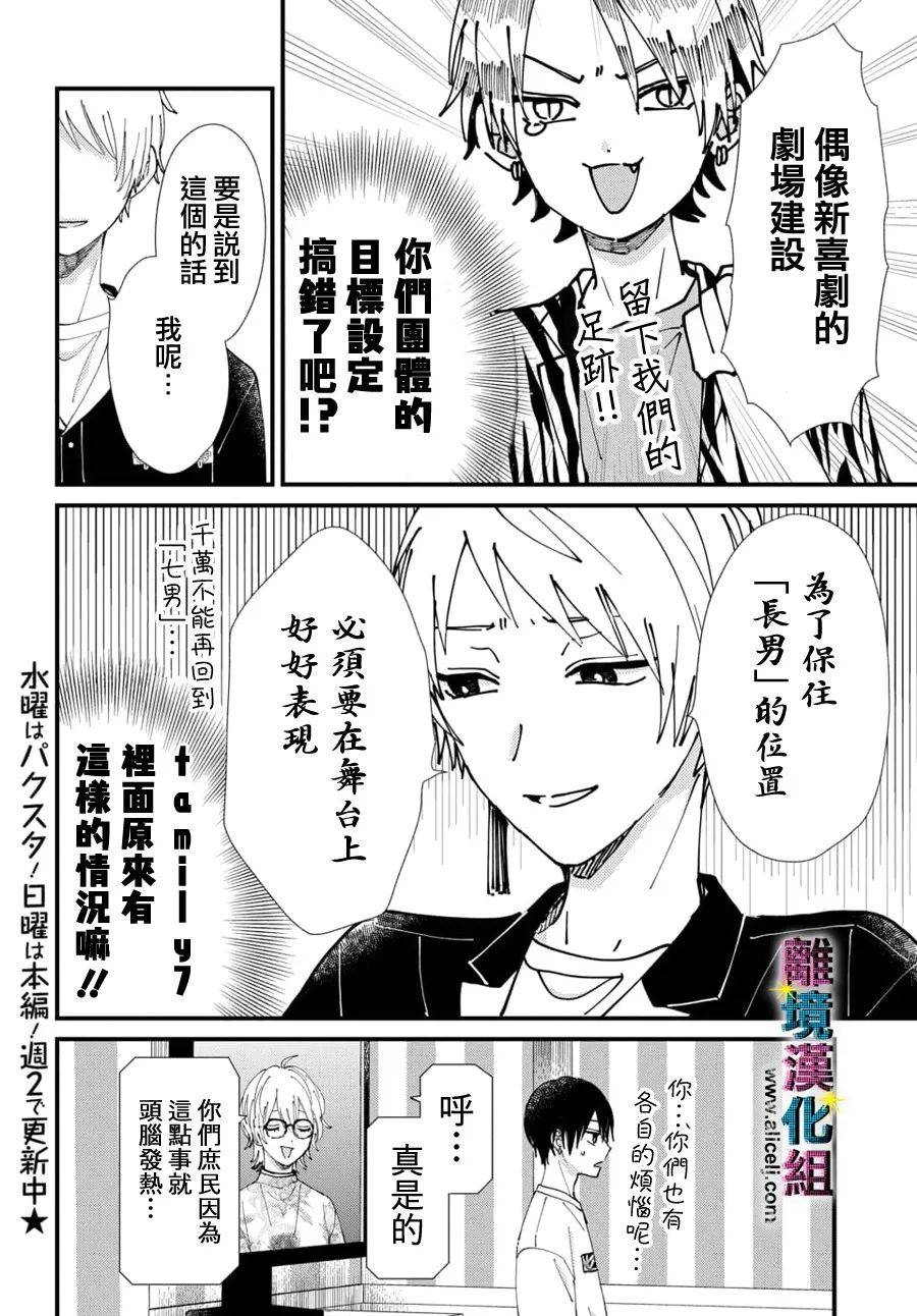 《丑闻偶像》漫画最新章节第58话免费下拉式在线观看章节第【8】张图片