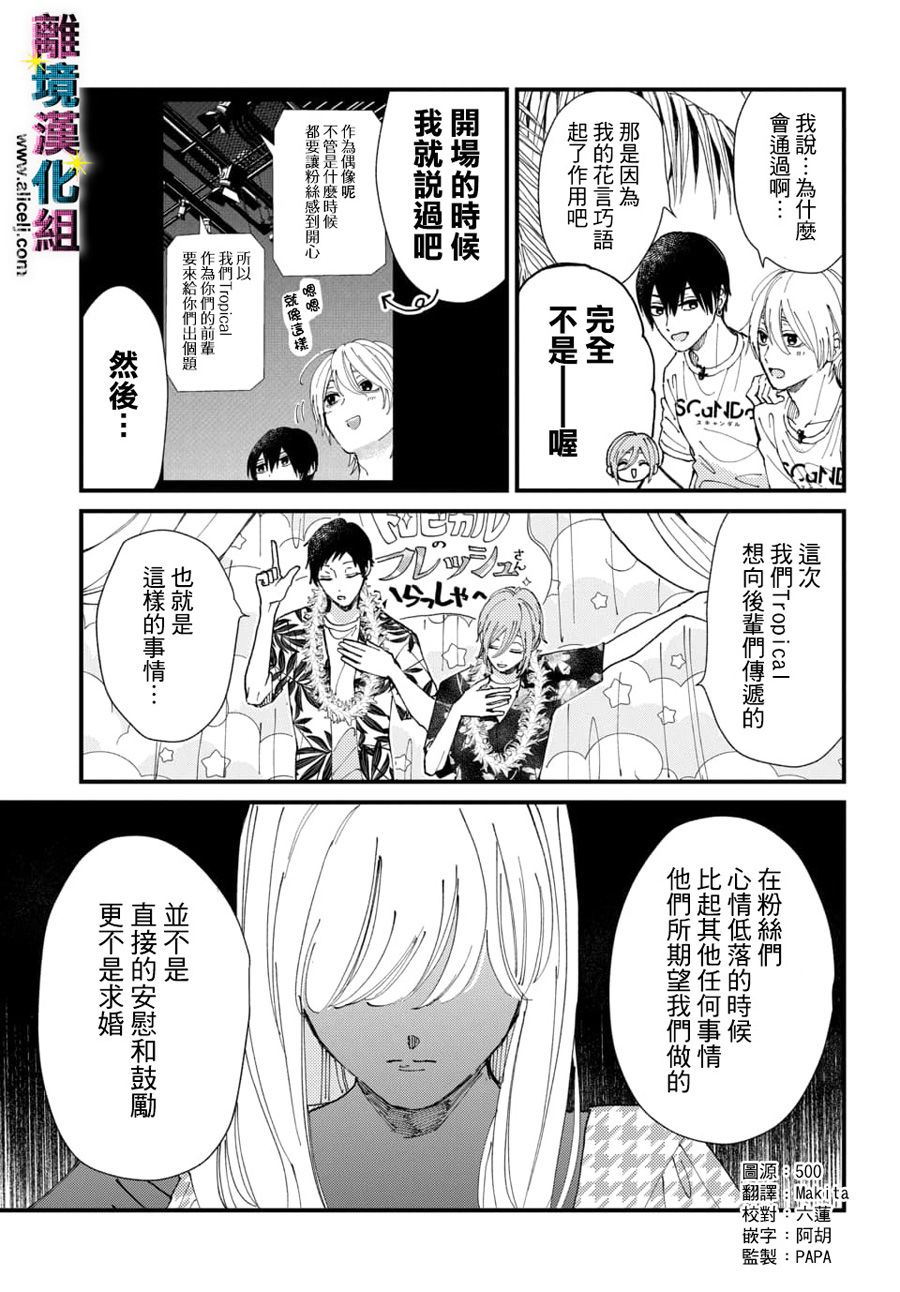 《丑闻偶像》漫画最新章节第16话免费下拉式在线观看章节第【1】张图片