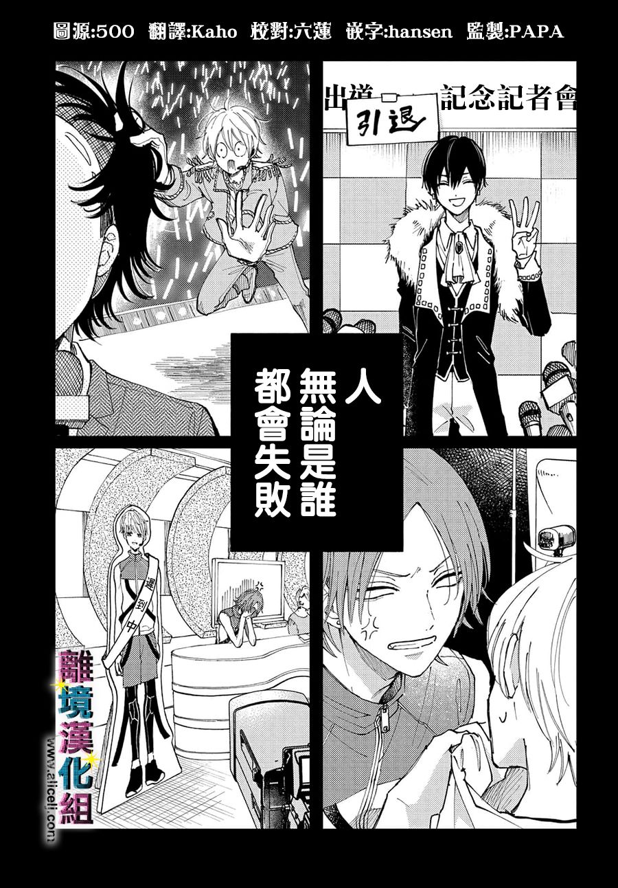 《丑闻偶像》漫画最新章节第1话免费下拉式在线观看章节第【2】张图片